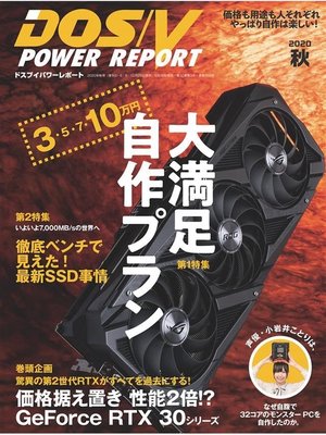 cover image of DOS/V POWER REPORT: 2020年秋号